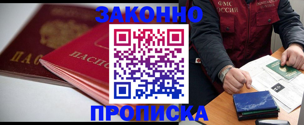 прописка штамп в Нижнем Новгороде