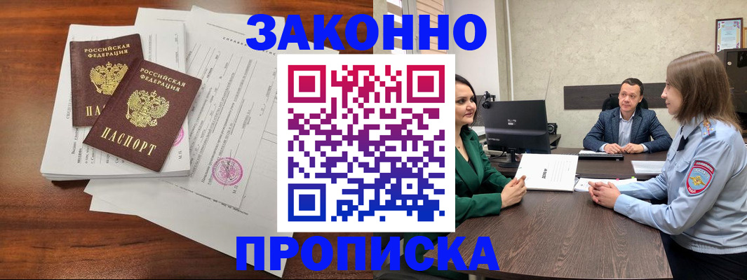 прописка регистрация в Нижнем Новгороде